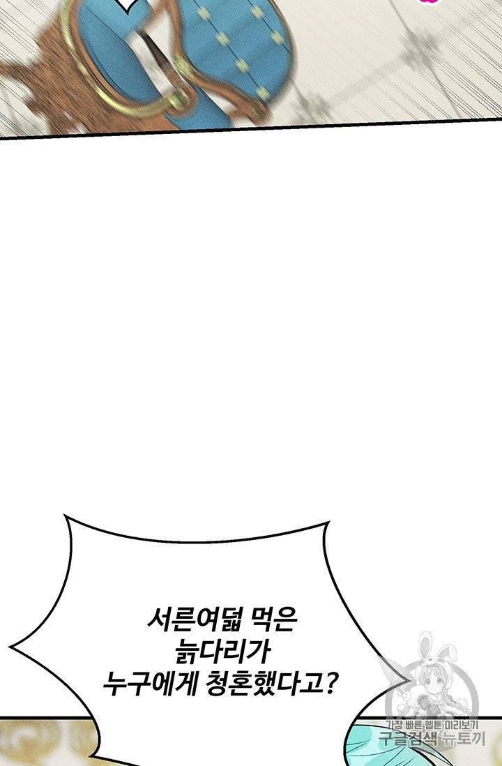 로열 셰프 영애님 30화 52