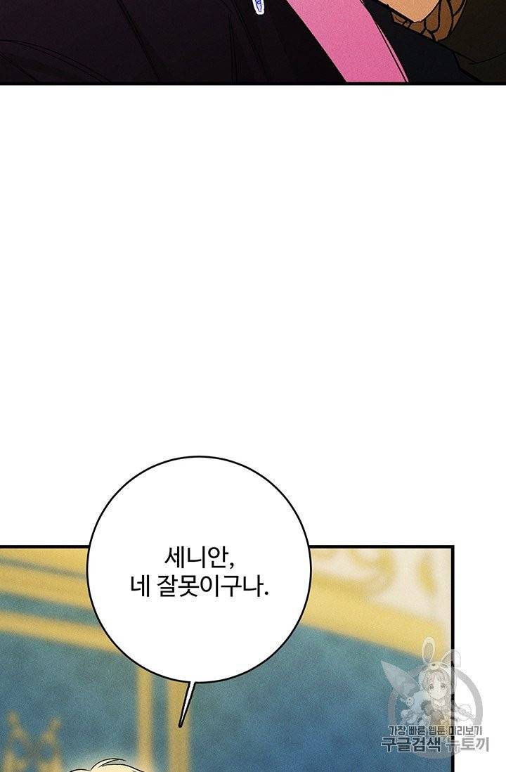 로열 셰프 영애님 30화 54