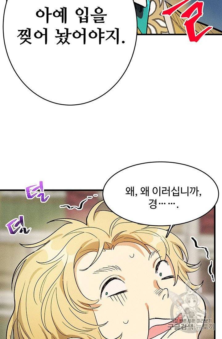 로열 셰프 영애님 30화 57