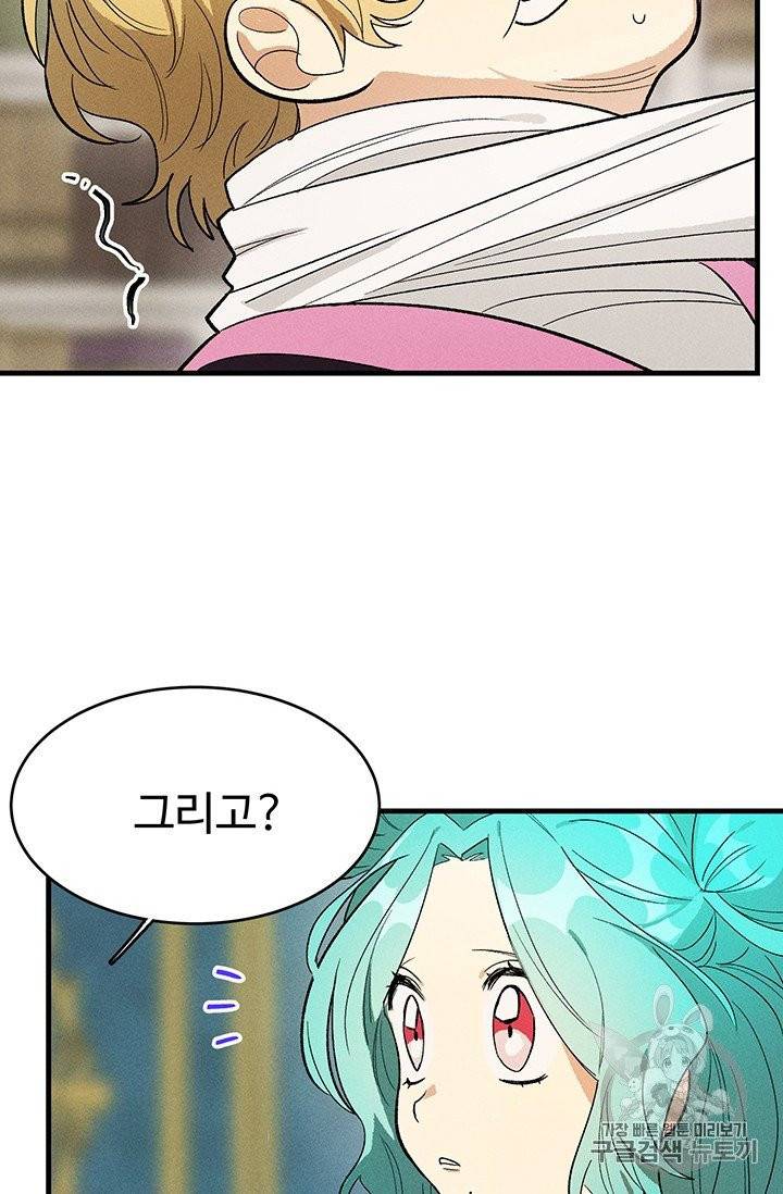 로열 셰프 영애님 30화 58