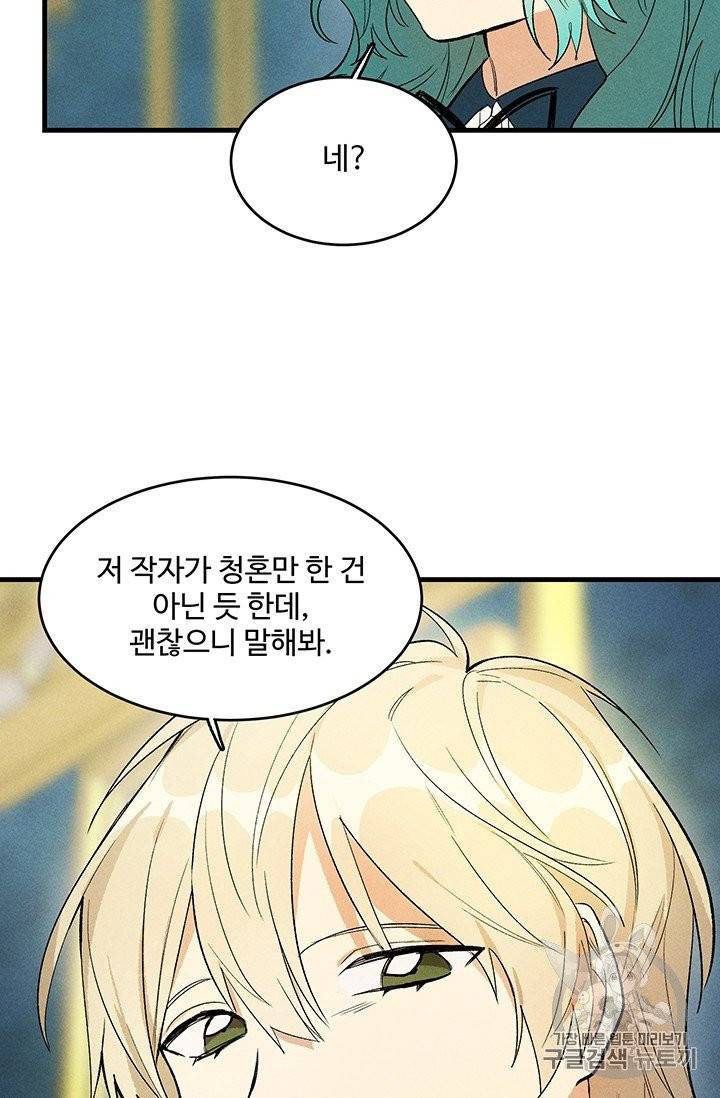 로열 셰프 영애님 30화 59