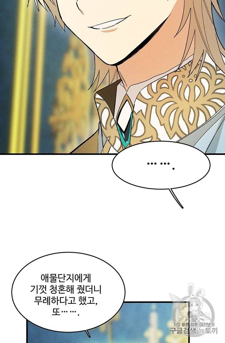로열 셰프 영애님 30화 60