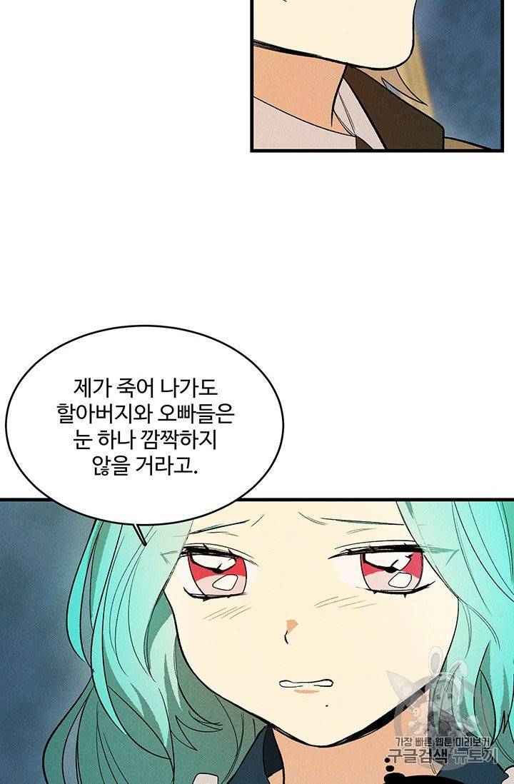 로열 셰프 영애님 30화 62