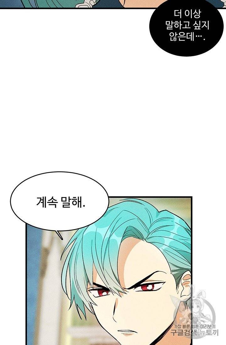 로열 셰프 영애님 30화 63