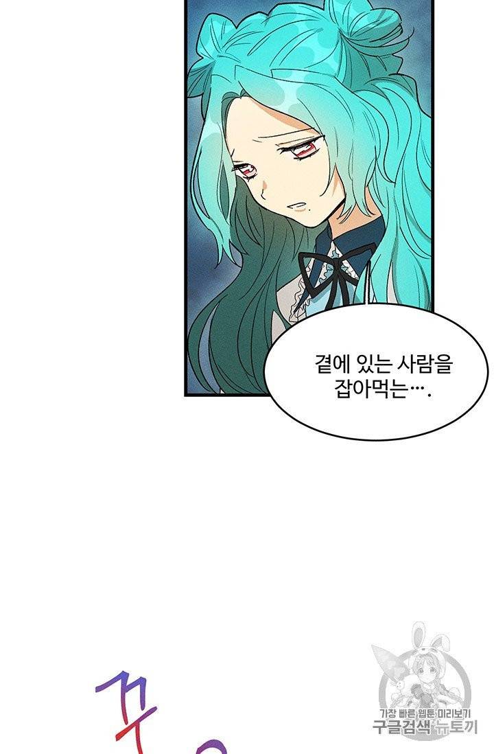 로열 셰프 영애님 30화 65