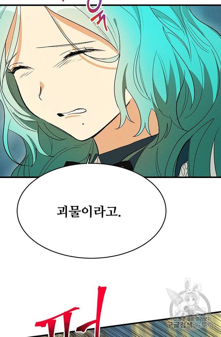 로열 셰프 영애님 30화 66