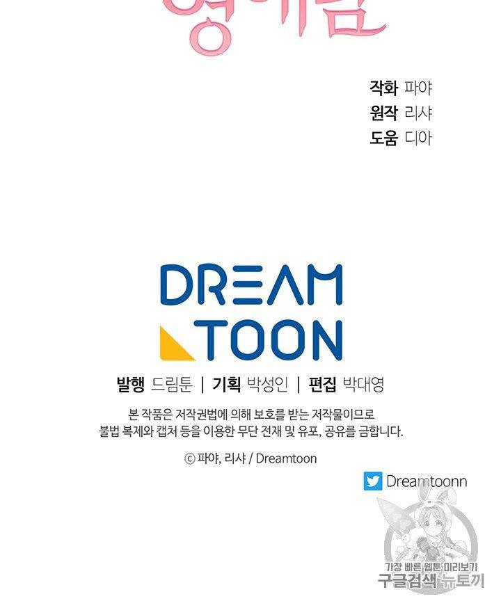 로열 셰프 영애님 30화 80