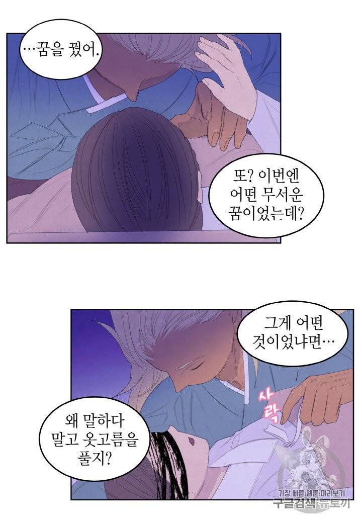 익애 ~봉황애사~ 60화 6