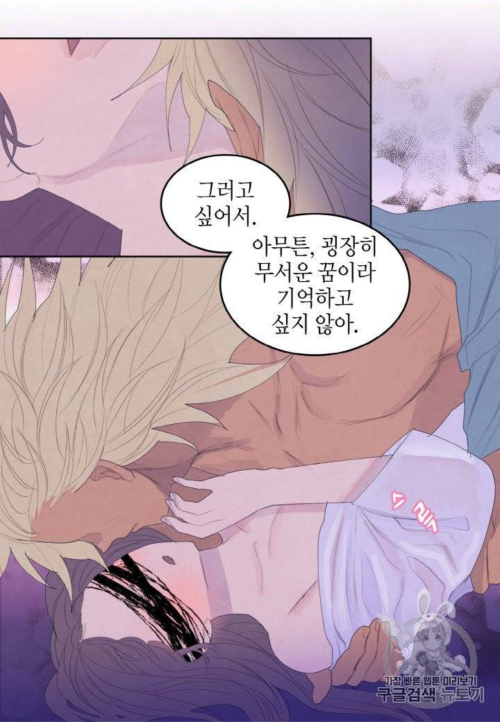 익애 ~봉황애사~ 60화 7