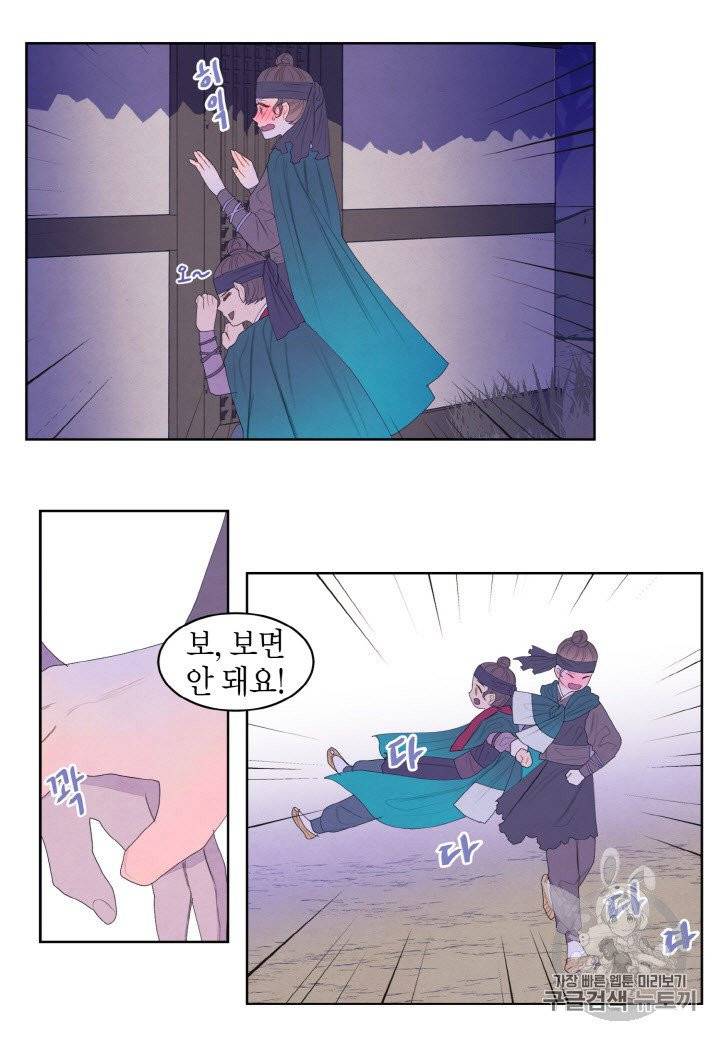 익애 ~봉황애사~ 60화 8