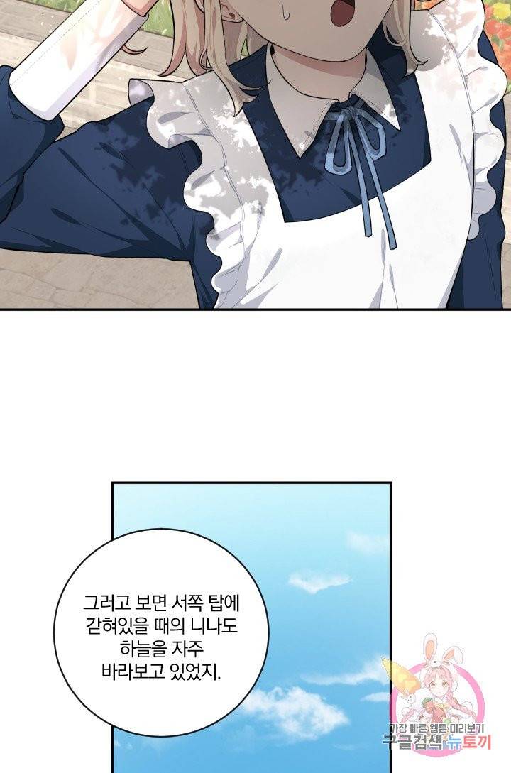 TL 소설 속 시녀가 되었습니다 34화 (시즌 1 완결) 2