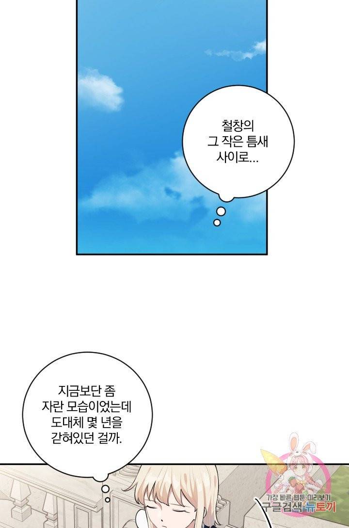 TL 소설 속 시녀가 되었습니다 34화 (시즌 1 완결) 3