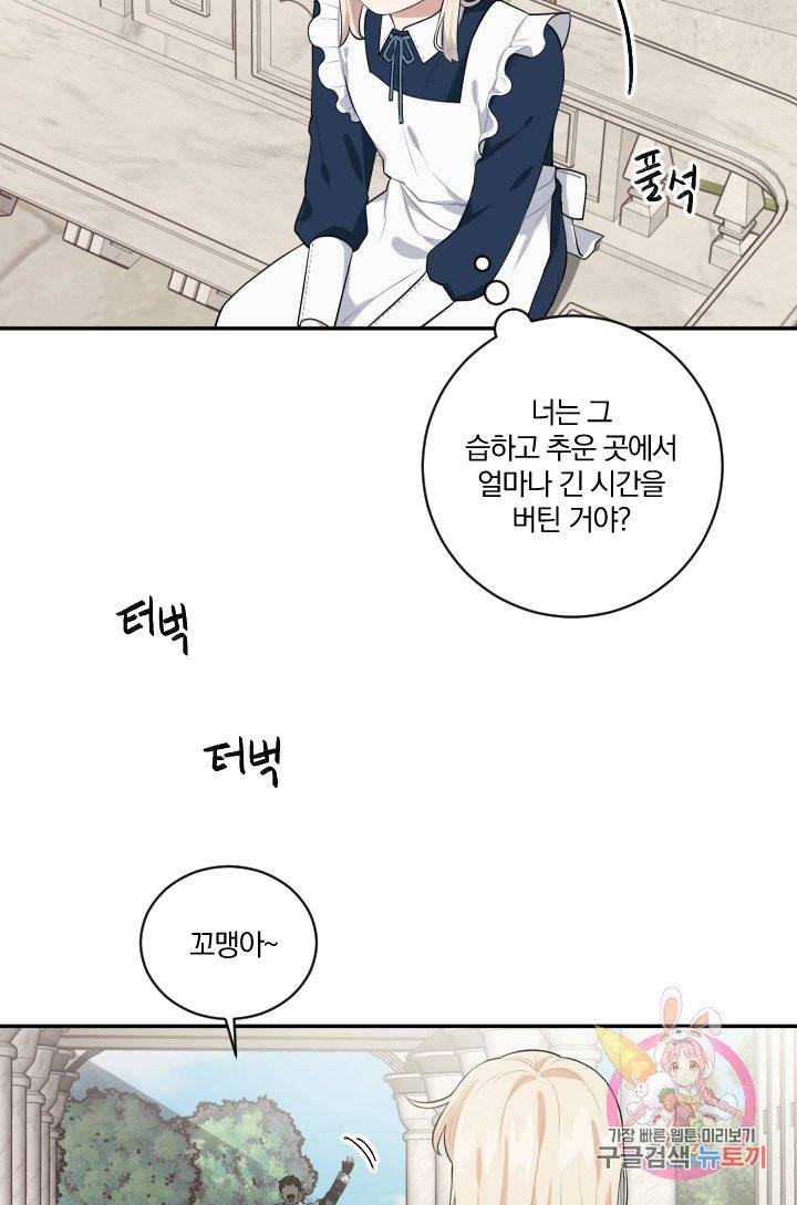 TL 소설 속 시녀가 되었습니다 34화 (시즌 1 완결) 4