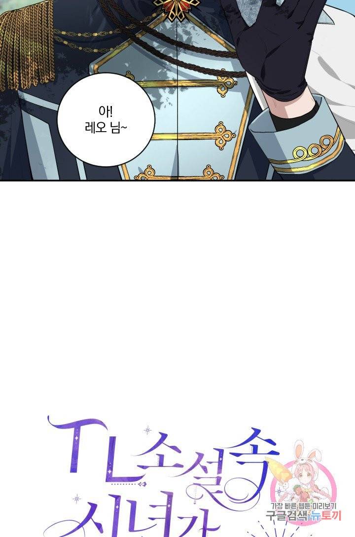 TL 소설 속 시녀가 되었습니다 34화 (시즌 1 완결) 6
