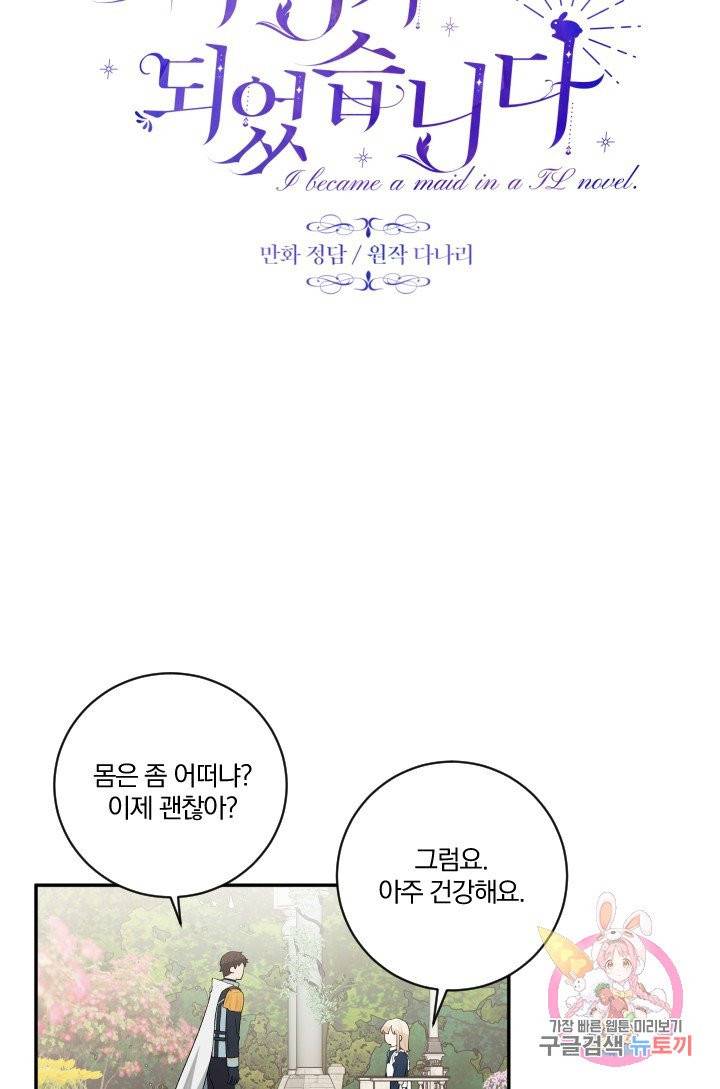 TL 소설 속 시녀가 되었습니다 34화 (시즌 1 완결) 7