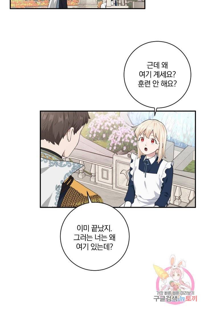 TL 소설 속 시녀가 되었습니다 34화 (시즌 1 완결) 8