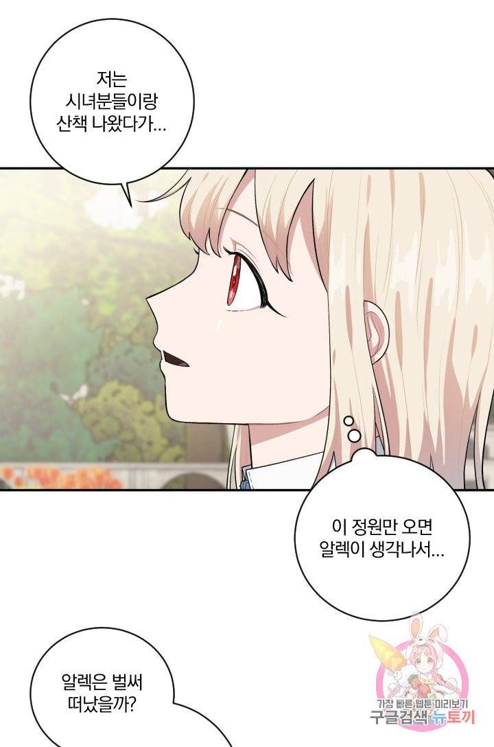 TL 소설 속 시녀가 되었습니다 34화 (시즌 1 완결) 9