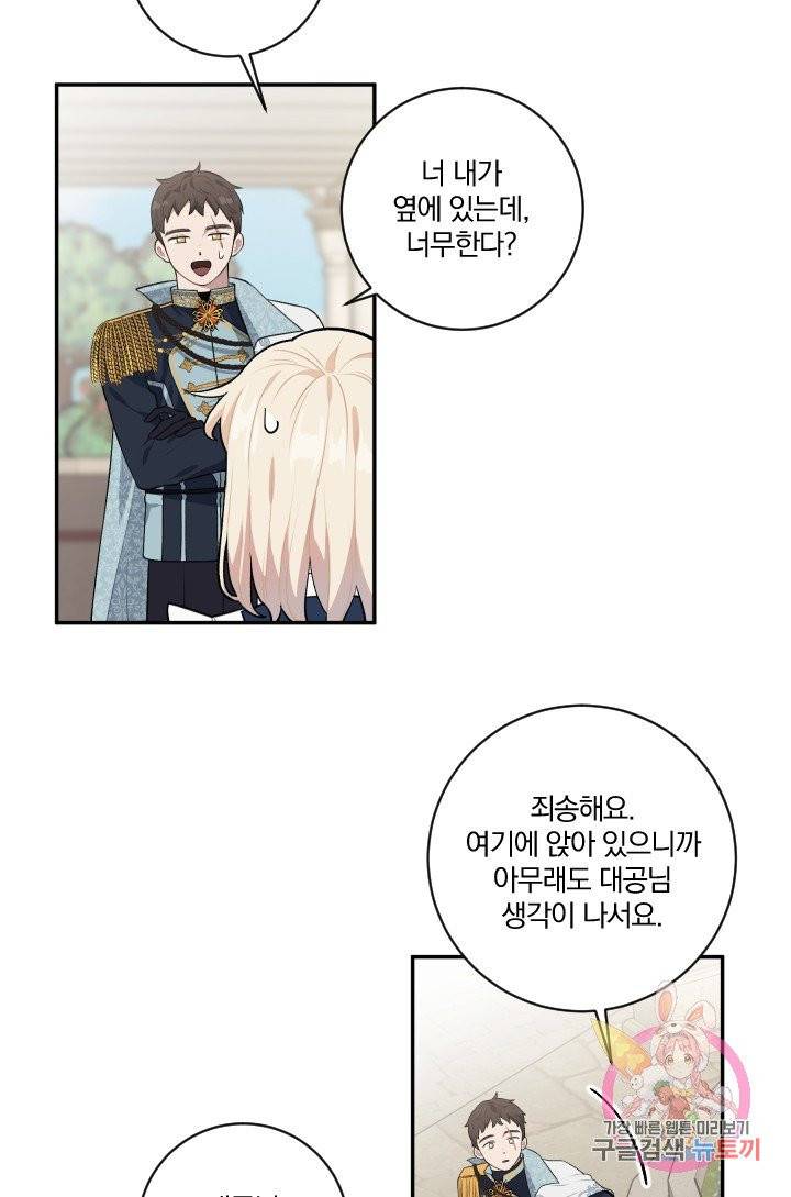 TL 소설 속 시녀가 되었습니다 34화 (시즌 1 완결) 11