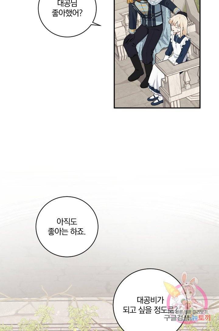 TL 소설 속 시녀가 되었습니다 34화 (시즌 1 완결) 12