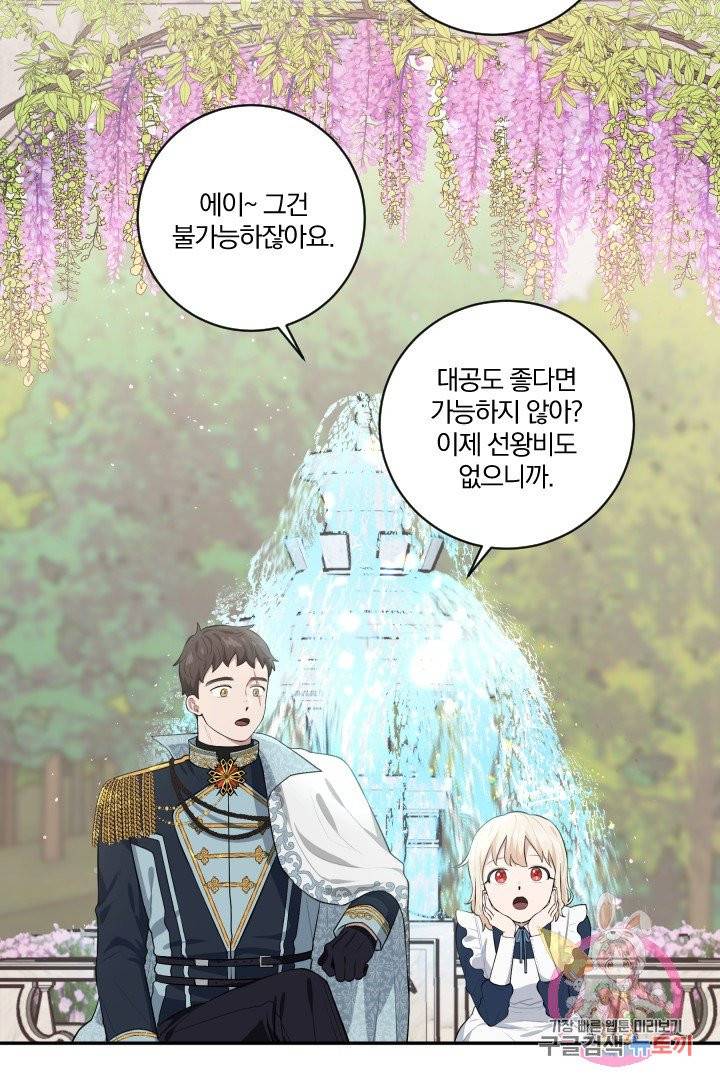 TL 소설 속 시녀가 되었습니다 34화 (시즌 1 완결) 13
