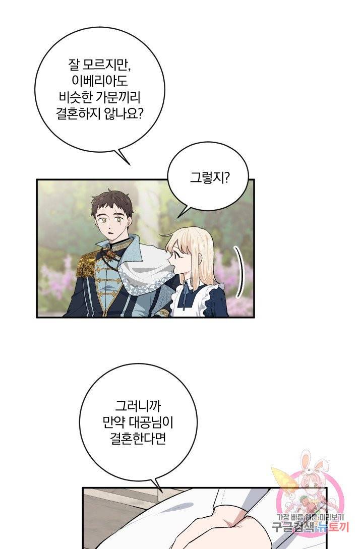 TL 소설 속 시녀가 되었습니다 34화 (시즌 1 완결) 14