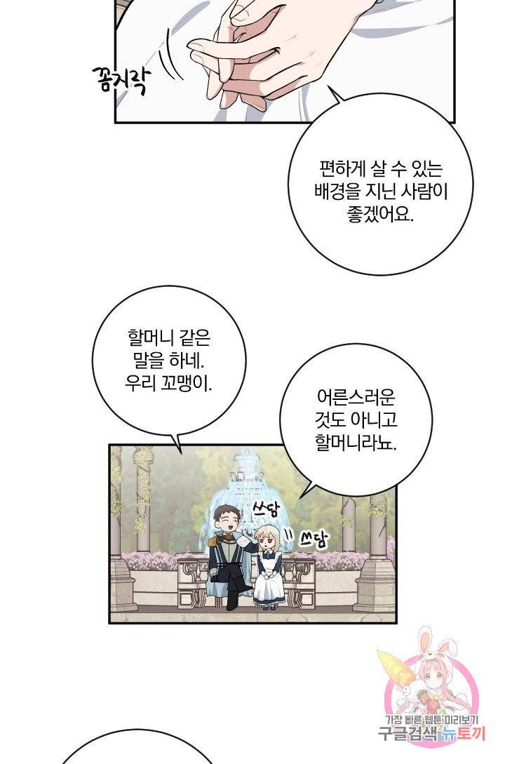TL 소설 속 시녀가 되었습니다 34화 (시즌 1 완결) 15
