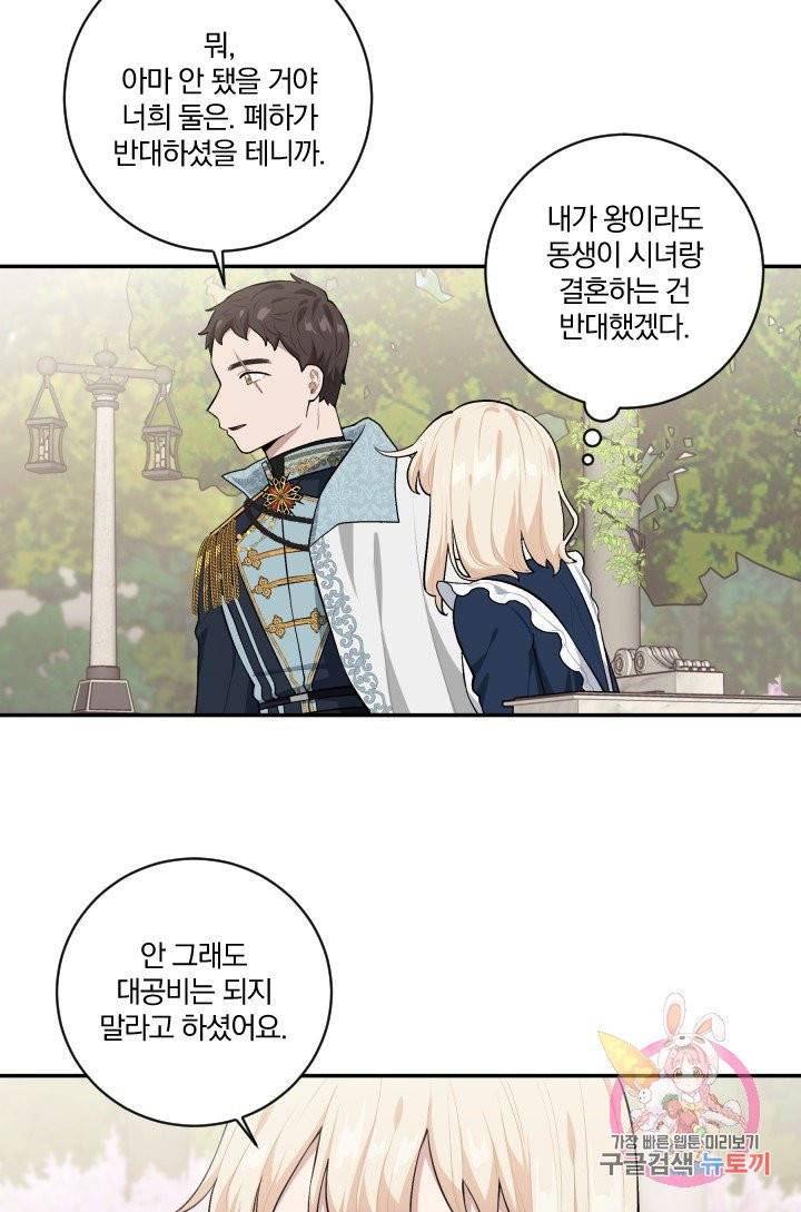 TL 소설 속 시녀가 되었습니다 34화 (시즌 1 완결) 16