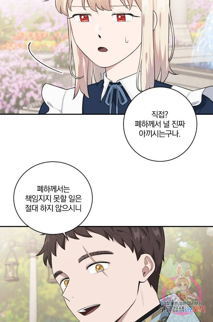 TL 소설 속 시녀가 되었습니다 34화 (시즌 1 완결) 17