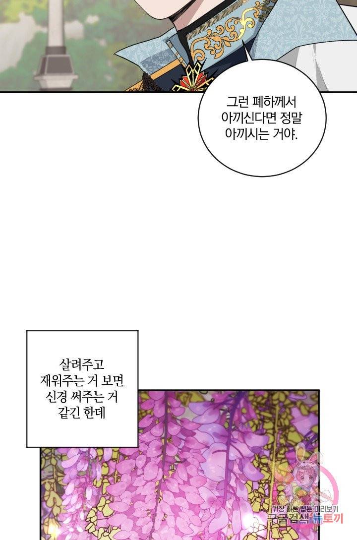 TL 소설 속 시녀가 되었습니다 34화 (시즌 1 완결) 18