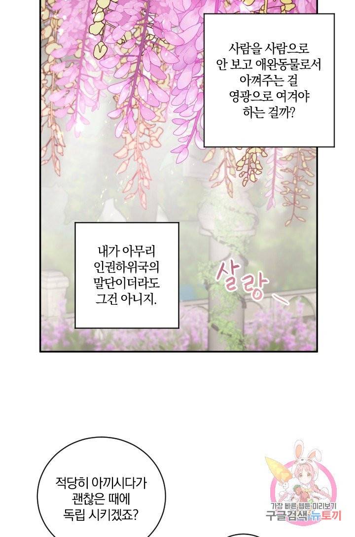 TL 소설 속 시녀가 되었습니다 34화 (시즌 1 완결) 19