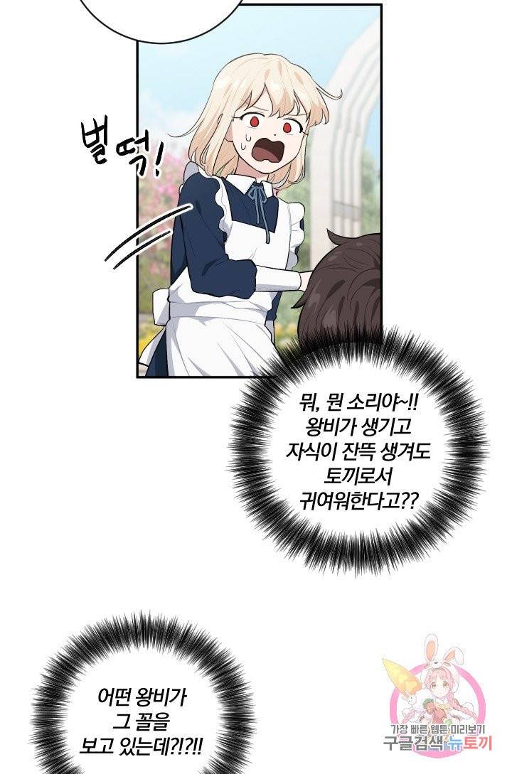 TL 소설 속 시녀가 되었습니다 34화 (시즌 1 완결) 21