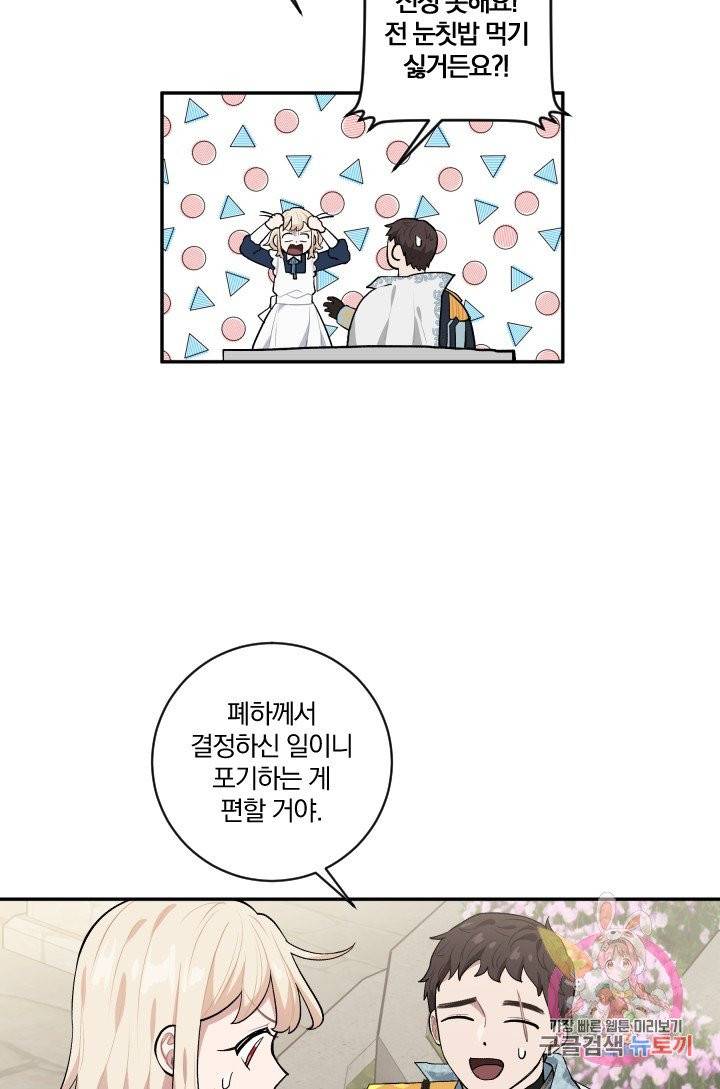 TL 소설 속 시녀가 되었습니다 34화 (시즌 1 완결) 23