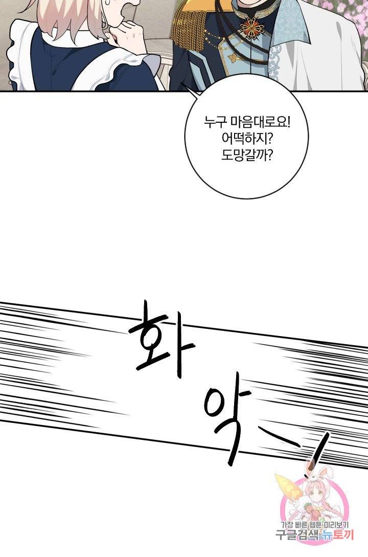 TL 소설 속 시녀가 되었습니다 34화 (시즌 1 완결) 24