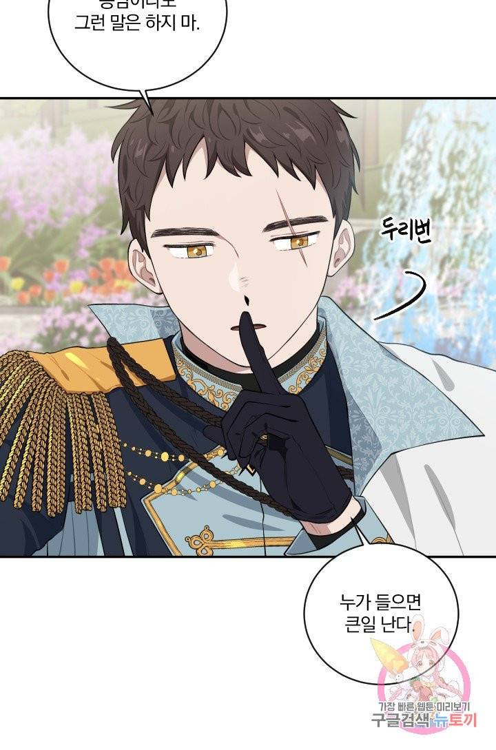 TL 소설 속 시녀가 되었습니다 34화 (시즌 1 완결) 26