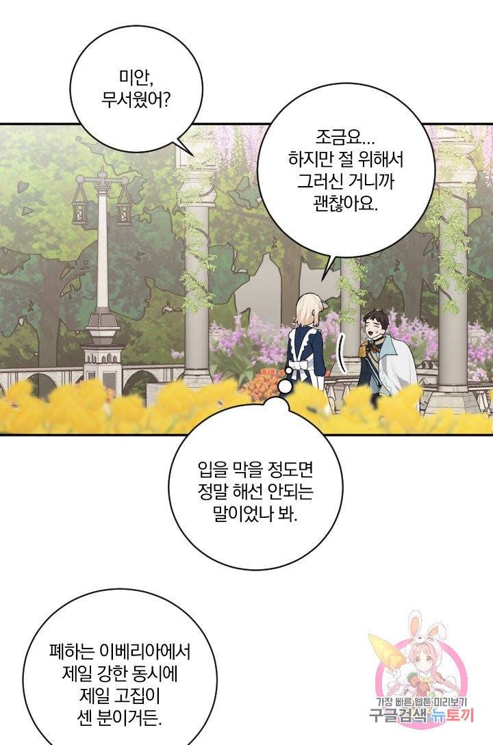 TL 소설 속 시녀가 되었습니다 34화 (시즌 1 완결) 27