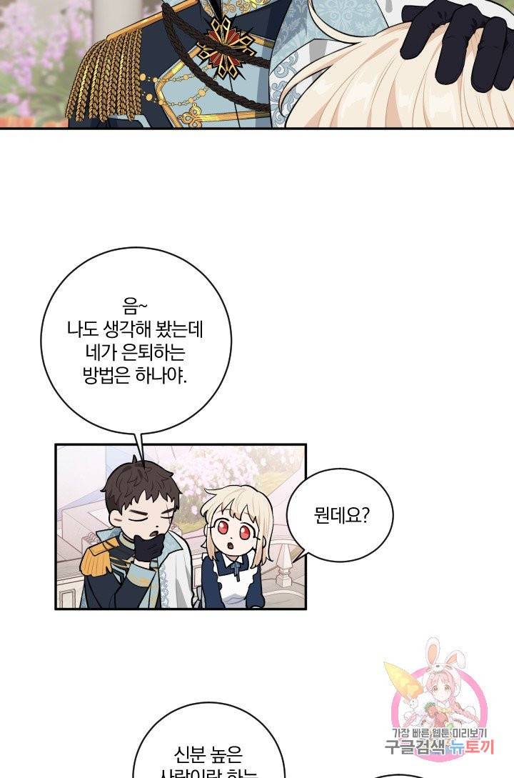 TL 소설 속 시녀가 되었습니다 34화 (시즌 1 완결) 29