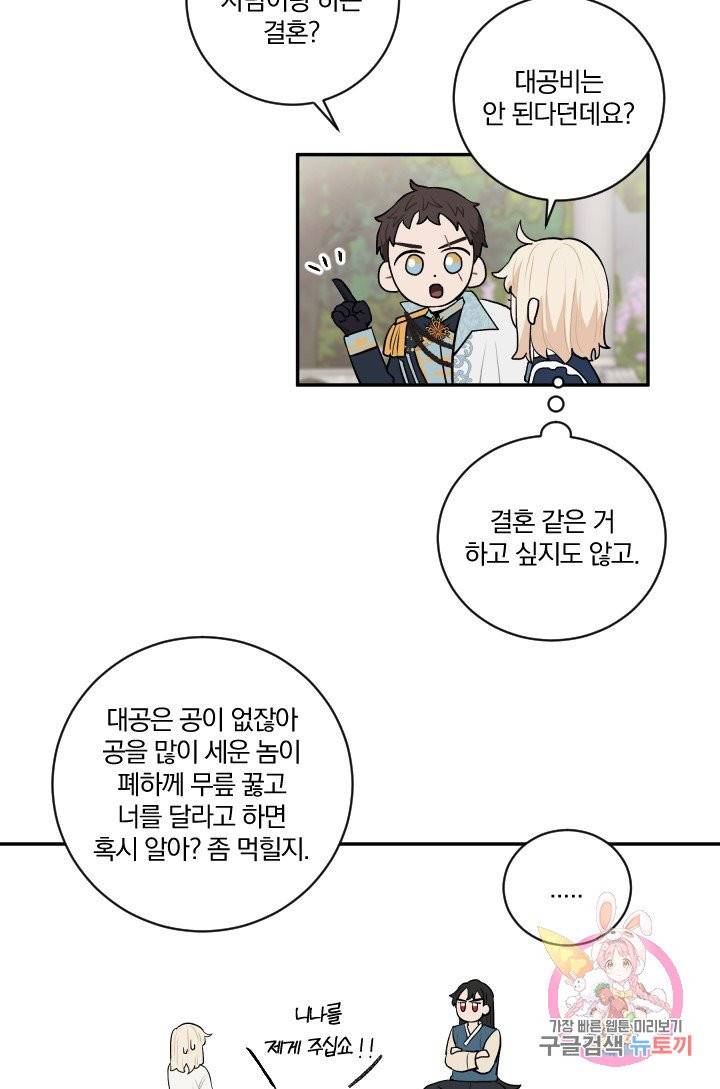 TL 소설 속 시녀가 되었습니다 34화 (시즌 1 완결) 30