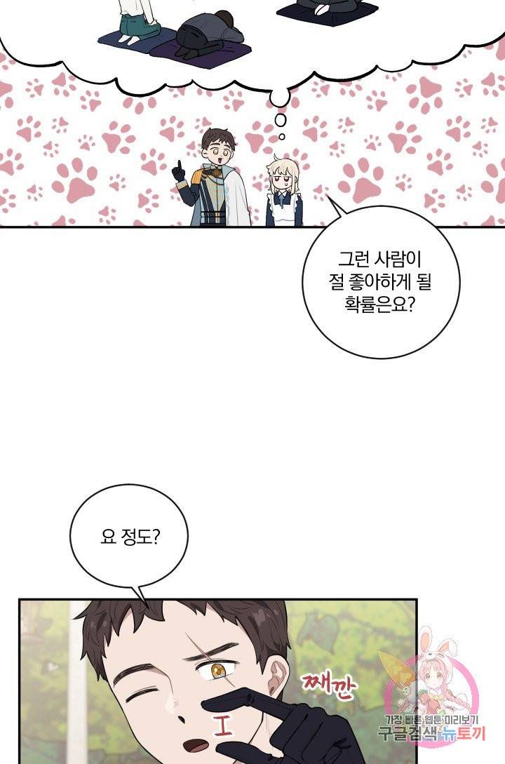 TL 소설 속 시녀가 되었습니다 34화 (시즌 1 완결) 31