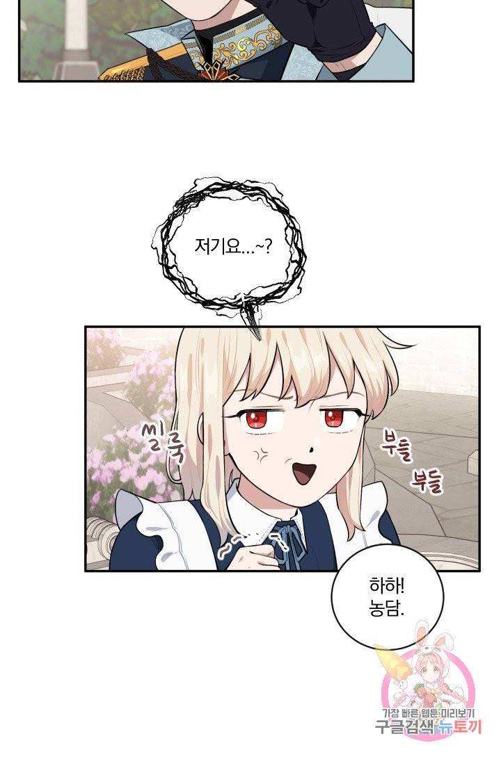 TL 소설 속 시녀가 되었습니다 34화 (시즌 1 완결) 32