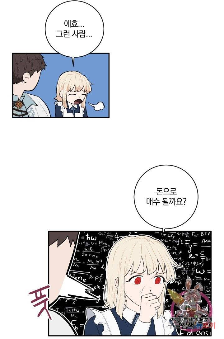 TL 소설 속 시녀가 되었습니다 34화 (시즌 1 완결) 33