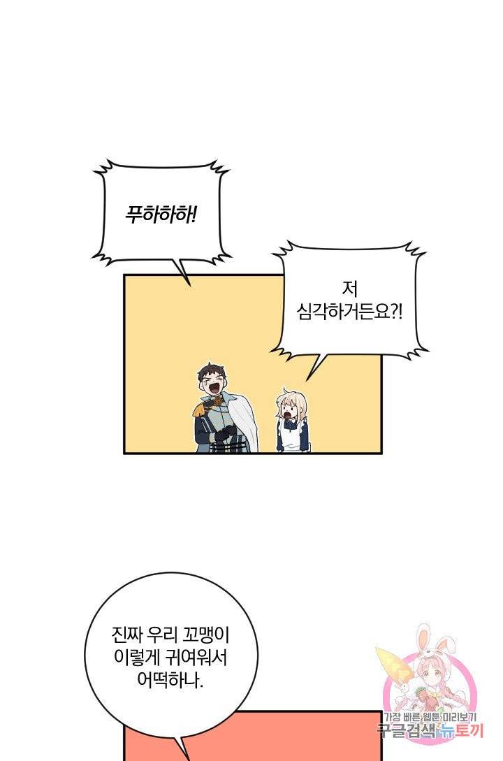 TL 소설 속 시녀가 되었습니다 34화 (시즌 1 완결) 34