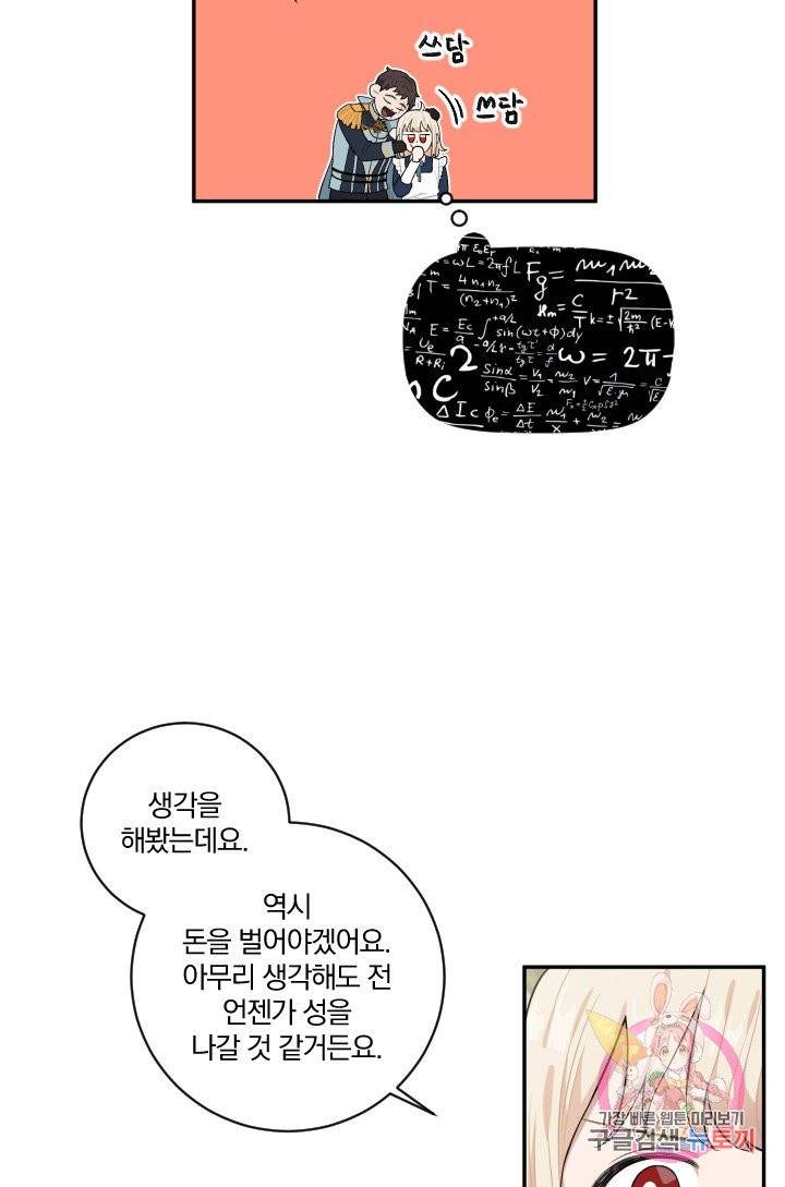 TL 소설 속 시녀가 되었습니다 34화 (시즌 1 완결) 35