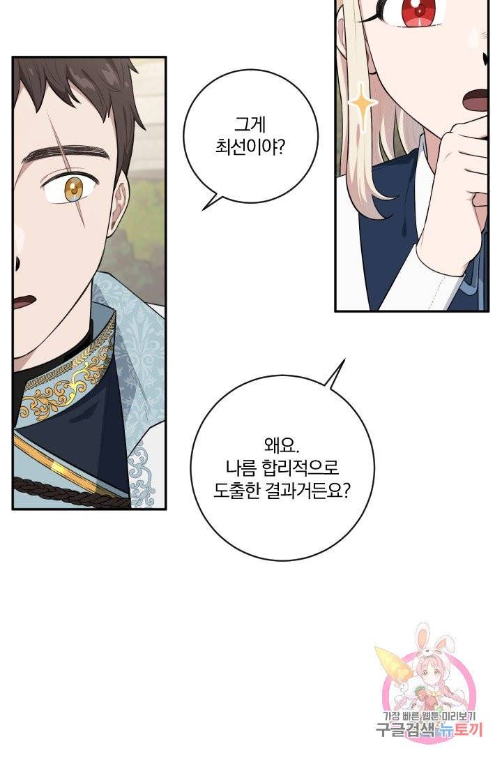 TL 소설 속 시녀가 되었습니다 34화 (시즌 1 완결) 36