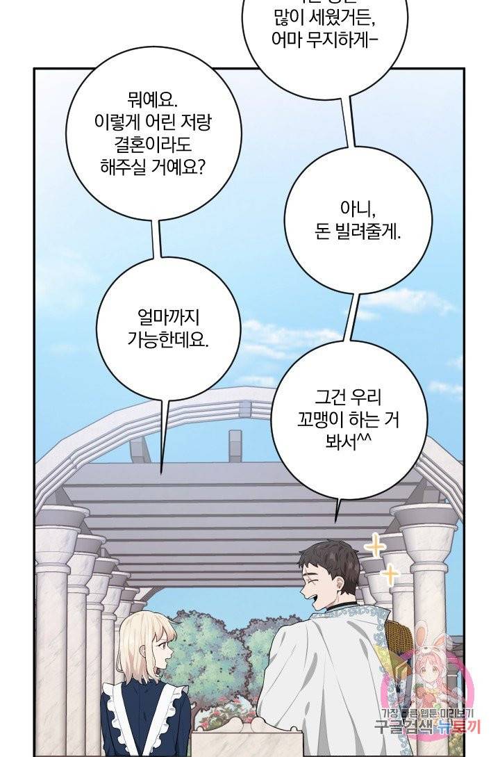 TL 소설 속 시녀가 되었습니다 34화 (시즌 1 완결) 38