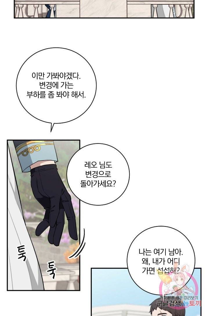 TL 소설 속 시녀가 되었습니다 34화 (시즌 1 완결) 39