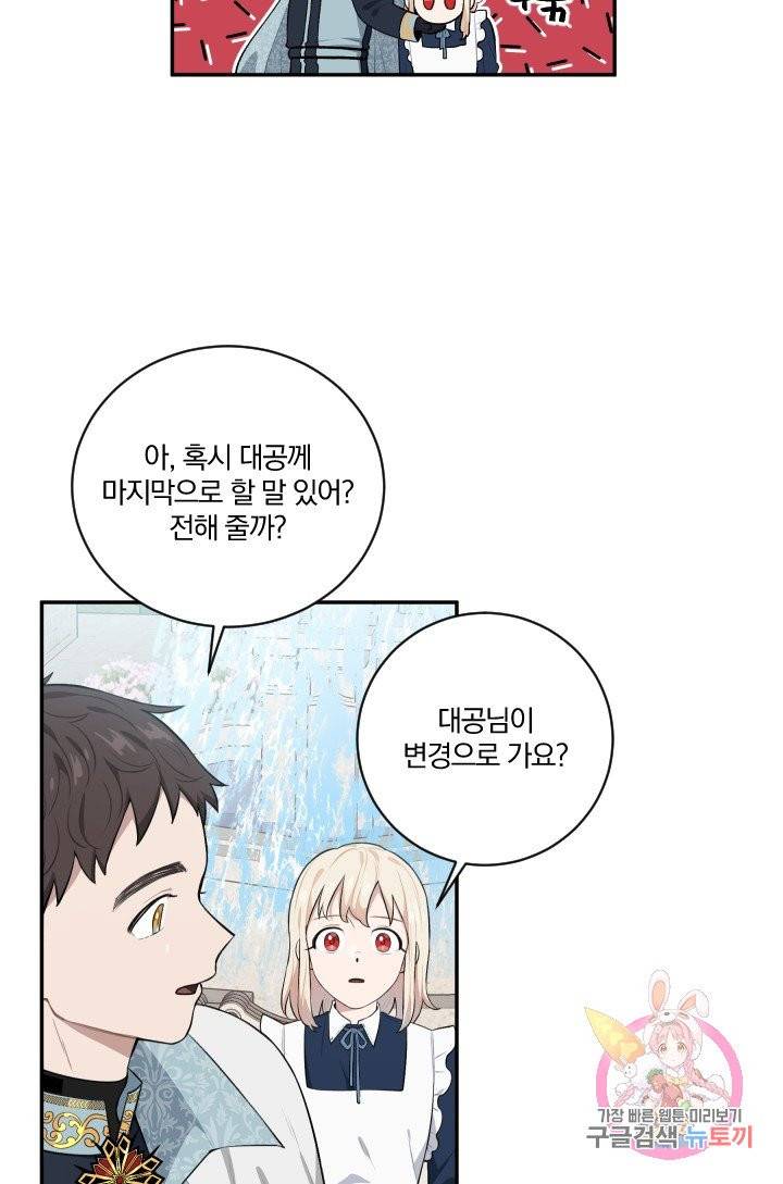 TL 소설 속 시녀가 되었습니다 34화 (시즌 1 완결) 41