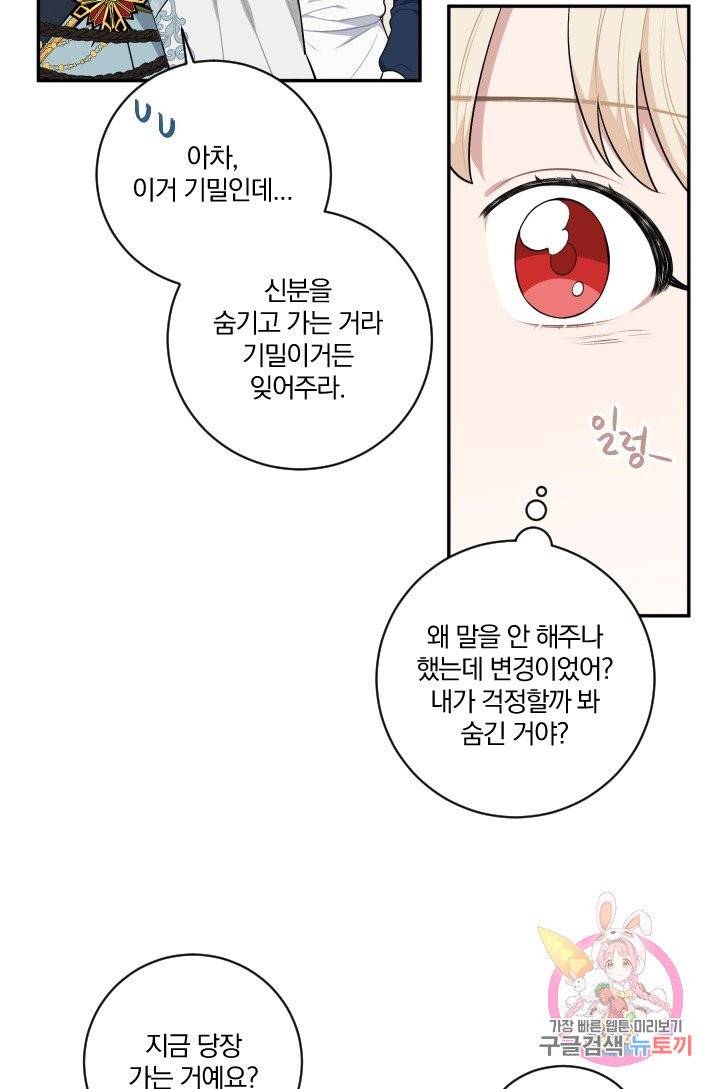 TL 소설 속 시녀가 되었습니다 34화 (시즌 1 완결) 42