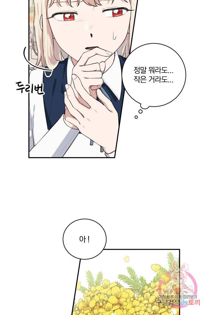 TL 소설 속 시녀가 되었습니다 34화 (시즌 1 완결) 44
