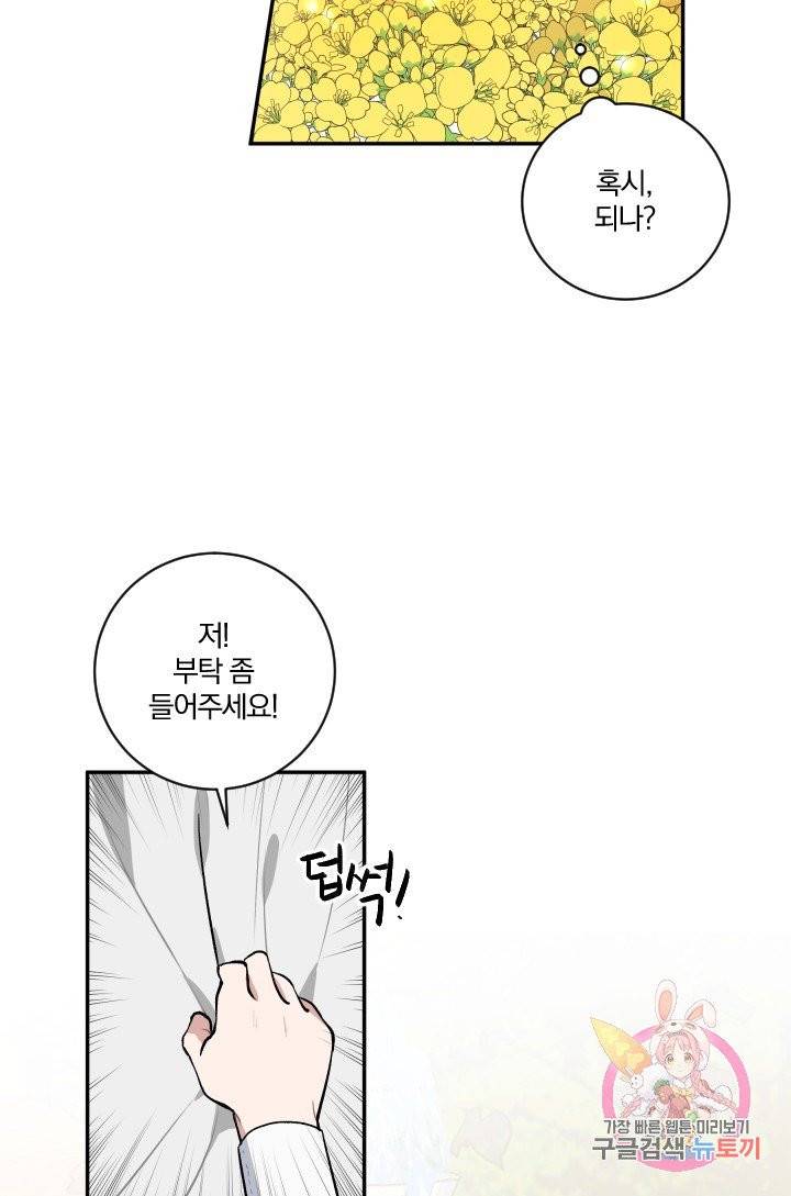 TL 소설 속 시녀가 되었습니다 34화 (시즌 1 완결) 45