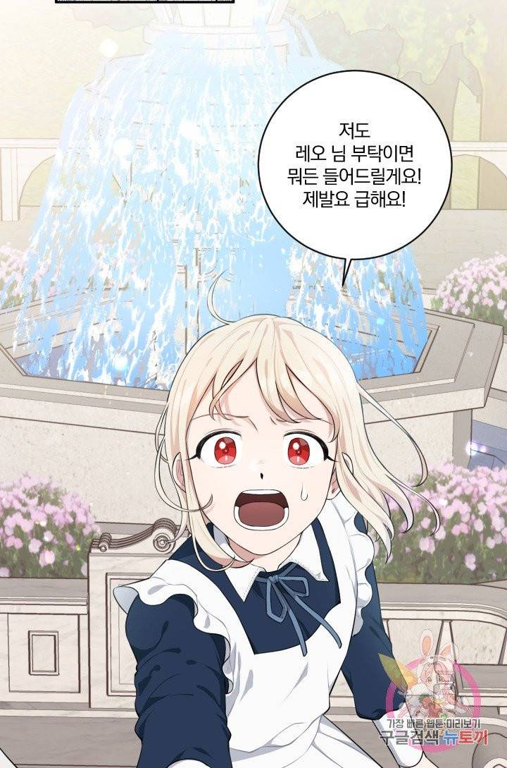TL 소설 속 시녀가 되었습니다 34화 (시즌 1 완결) 46